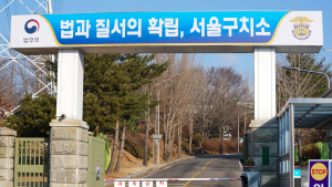 서울구치소 수감 尹 대통령, 수용번호 ‘10번’ 부여
