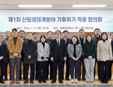 멸종위기 고산 침엽수종 보호 복원 협의체 출범