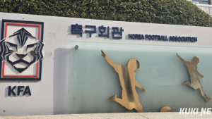 축구협회, 선거운영위에 중앙선관위 출신 다수 포함…“선거 전문성 제고”
