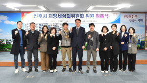 진주시, '지방세심의위원회 위원' 위촉
