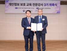 개인정보위, 맞춤형 현장 지원…개인정보보호 교육강사 100명 위촉