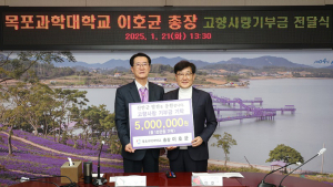 이호균 목포과학대 총장, 신안군에 고향사랑 기부