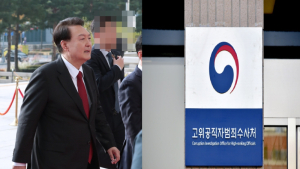 尹 대통령, 병원 진료에 공수처 ‘강제구인’ 불발