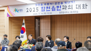 “군민 중심의 소통행정” 합천군 2025 군민과의 대화 성료