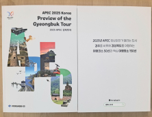 경북도, ‘미리 둘러보는 2025 APEC 경북투어’ 가이드북 제작