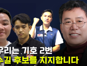 대한당구연맹 회장 선거 출마한 서수길 후보 “당구 글로벌화 이끌겠다”