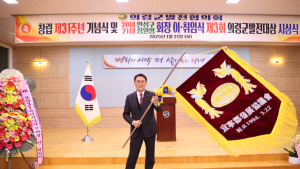 의령군발전협의회 제21대 장원영 회장 취임