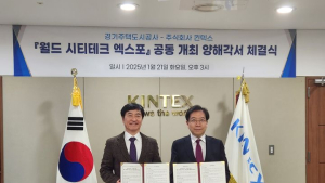 킨텍스-경기주택공사, '월드 시티테크 엑스포 2025' 공동개최 MOU 체결