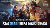 넷마블 ‘킹 아서: 레전드 라이즈’, 스팀 정식 출시