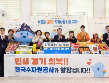 수자원공사 '낙동강 설맞이 지역사랑 나눔장터'