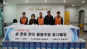 한전 경북본부, 설맞이 취약계층 지원 및 전통시장 안전점검