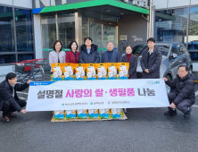 [포토]설 명절 이웃사랑 실천하는 NH농협 태백시지부·태백농협