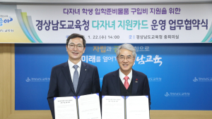 경남교육청, 농협은행과 다자녀 맞춤형 교육 복지 '맞손'