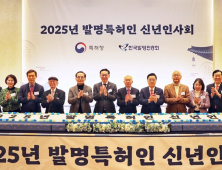 [포토] 김완기 특허청장, 발명특허인 신년인사회 참석