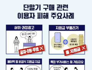 방통위 “갤럭시 S25가 공짜...휴대폰 성지 속임수 판매 주의보”