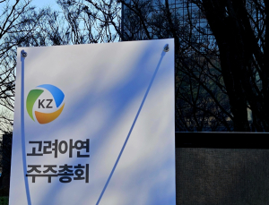 고려아연 주총, 위임장 중복으로 지연…MBK “최윤범, 탈법적 순환출자”