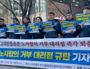 택배노조, CJ대한통운 ‘주 7일 배송제’ 노사합의 거부 대리점 규탄