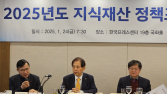 국가지식재산위원회, IP 정책 포럼 개최