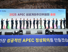 경북도, ‘APEC 고위관리회의’ 손님맞이 준비 ‘착착’