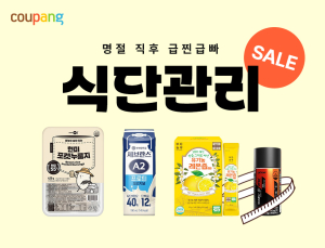 “연휴 끝, 식단 시작”…쿠팡, 식단 관리 기획전 연다