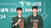 ‘MZ’ 떼고 전체 프로 대상…하나은행배 바둑대회 개최