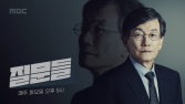 유시민-홍준표 만났더니…설 연휴 시청률 1위 프로그램 ‘이것’