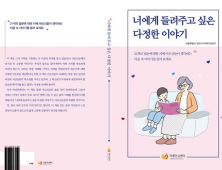 치매 어르신들의 삶의 지혜 담은 책 출간