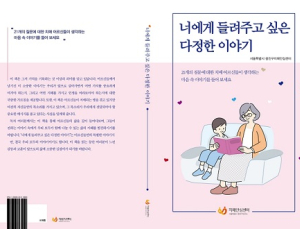 치매 어르신들의 삶의 지혜 담은 책 출간
