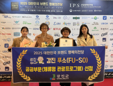 ‘강진 푸소’ 2025 대한민국 브랜드 명예의 전당 선정