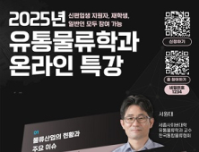 세종사이버대 유통물류학과, ‘2025 물류산업 트렌드’ 특강