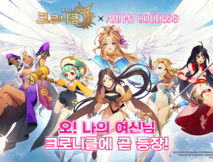 ‘크로니클’, 애니메이션 ‘오 나의 여신님’과 컬래버 