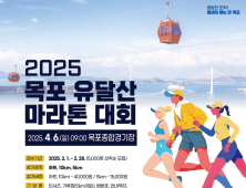 ‘봄바람 휘날리며~’ 2025 목포 유달산 마라톤 대회 어때?