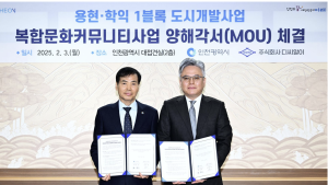 인천시, 용현·학익 1블록 내 지역 주민 복합문화커뮤니티 조성 