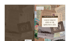남해군민의 발자취 역사가 되다...민간기록물 기록화 추진