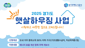 남양주시, 열악한 주거환경 개선 대상자 모집