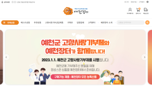 ‘예천장터’ 매년 매출 신장…올해 설 특판 판매액 26억 달성