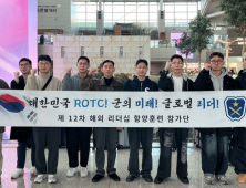 학군사관 후보생, ‘2025년 해외 리더십 함양훈련’ 실시