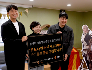 스마일게이트, ‘디저트39’와 사각지대 아동청소년 창의 활동 지원