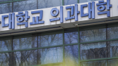 교육부, ‘의대생 휴학 강요’ 신고 경찰 수사의뢰…“엄정 조치”