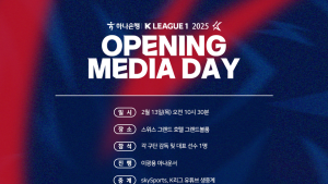 ‘K리그1 2025’ 개막 미디어데이, 13일 개최