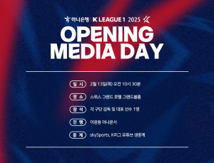 ‘K리그1 2025’ 개막 미디어데이, 13일 개최