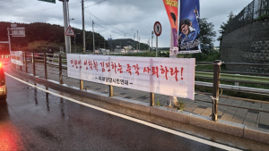 김진하 양양군수 주민소환제 26일 투표