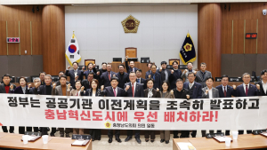 ‘수도권 공공기관 충남 이전 촉구 결의안’ 채택 [충남도의회]