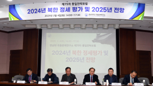 경남대 극동문제연구소,‘제75차 통일전략포럼’ 개최