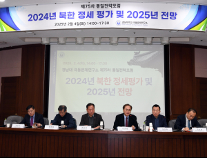 경남대 극동문제연구소,‘제75차 통일전략포럼’ 개최