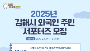 김해 거주 외국인 여러분 김해 시정에 마음껏 참여하세요