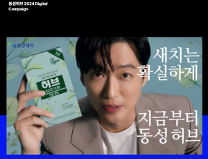 동성제약 염색약 ‘허브’, 앤어워드 화장품 부문 수상