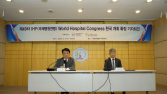 ‘IHF 세계병원대회’ 내년 서울서 개최…“혁신적 성과 세계에 알릴 것”