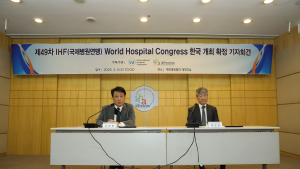 ‘IHF 세계병원대회’ 내년 서울서 개최…“혁신적 성과 세계에 알릴 것”