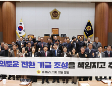 석탄화력 폐쇄지역 국가책임제 촉구 [충남도의회] 